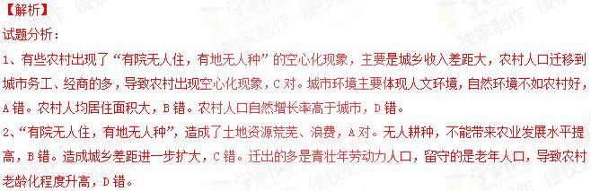 高中地理期末復(fù)習(xí)易錯(cuò)知識(shí)專題復(fù)習(xí):人口